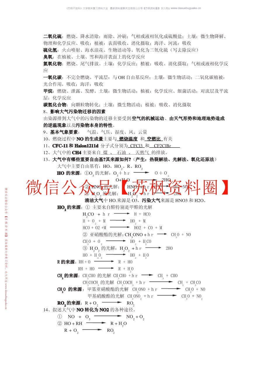 大气化学
